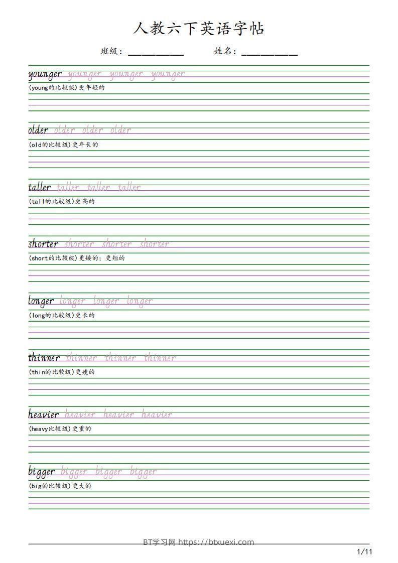 人教pep版六下英语字帖（11页）-BT学习网
