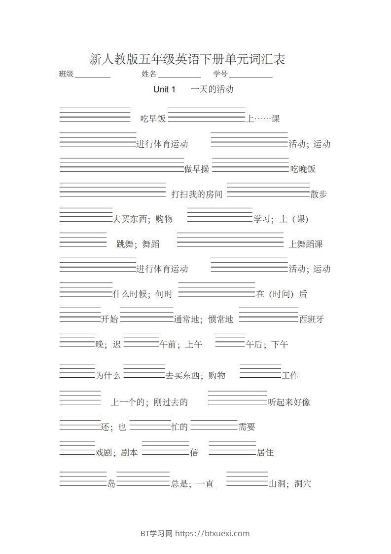 五年级英语下册单词表汉译英(带四线格)（人教PEP版）-BT学习网