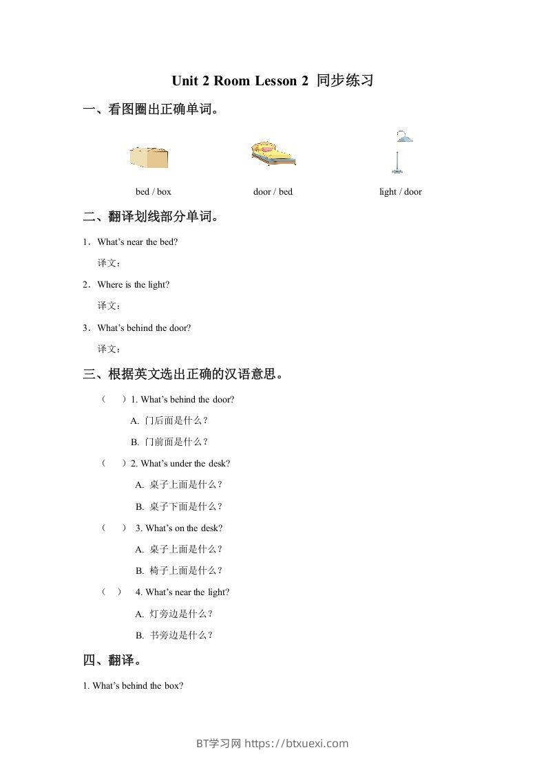 一年级英语下册Unit2RoomLesson2同步练习3-BT学习网
