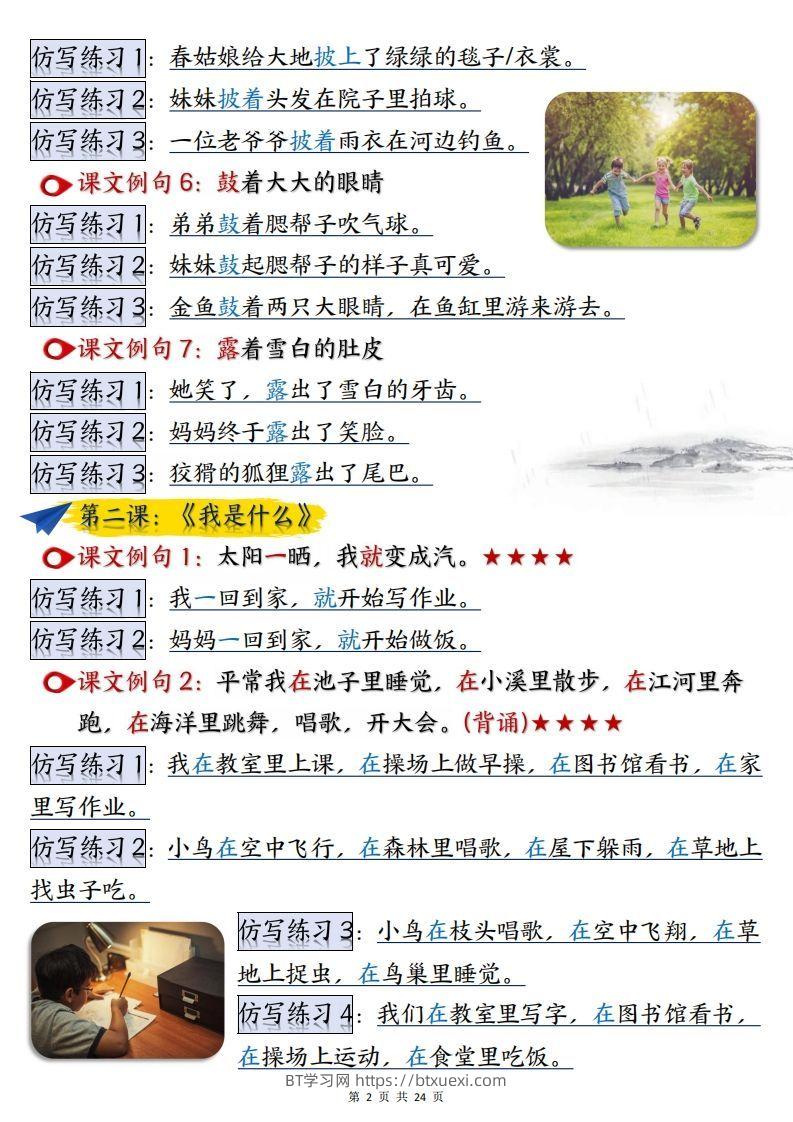 图片[2]-【语文】二上重点【仿写】句子汇总1-8单元24页-BT学习网