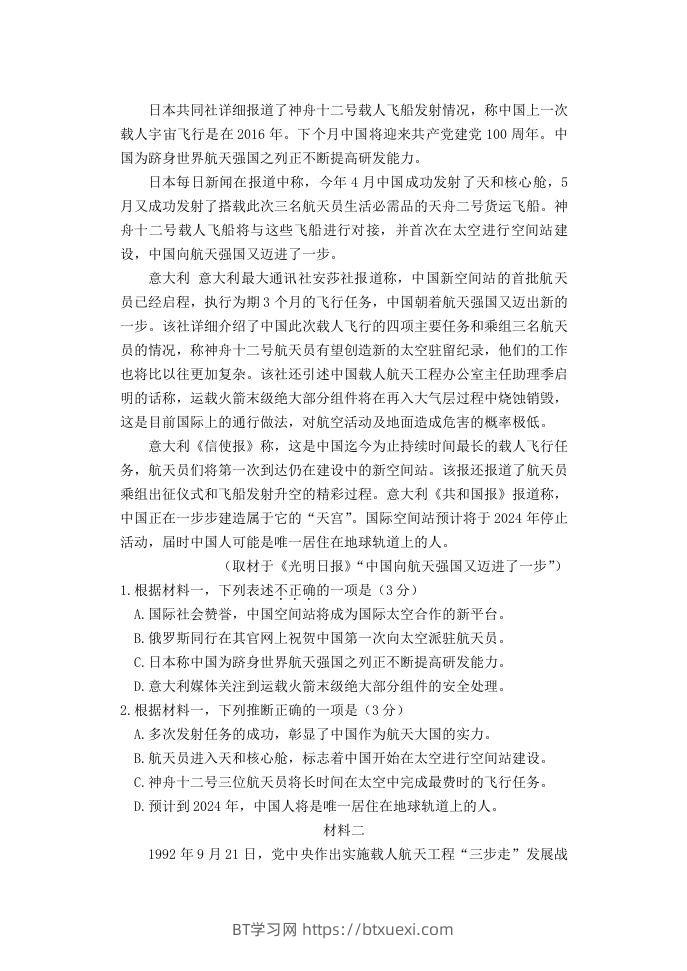 图片[2]-2020-2021年北京市延庆区高一语文下学期期末试卷及答案(Word版)-BT学习网