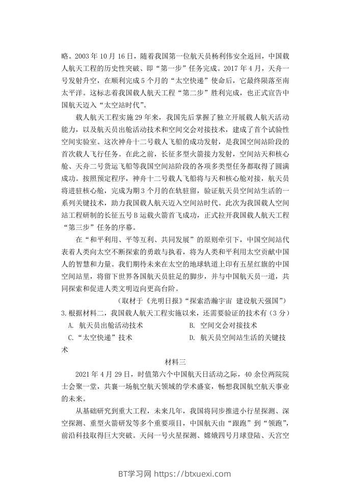 图片[3]-2020-2021年北京市延庆区高一语文下学期期末试卷及答案(Word版)-BT学习网