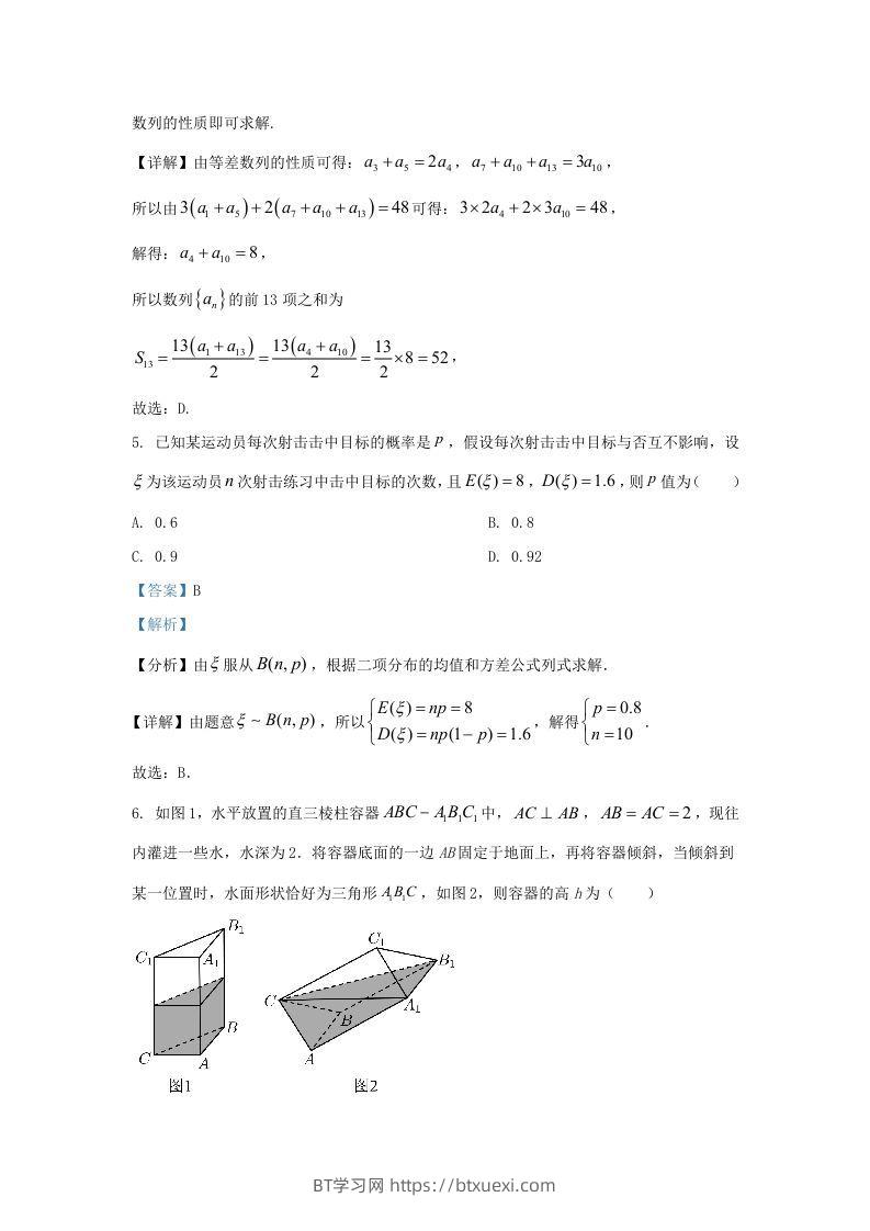 图片[3]-2022-2023学年广东省汕头市高三上学期期末数学试题及答案(Word版)-BT学习网