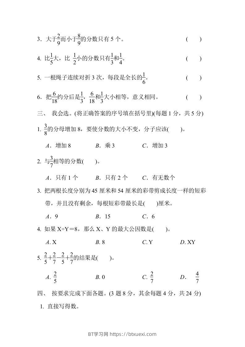 图片[2]-五下青岛版数学期中测试卷-1（63制）-BT学习网