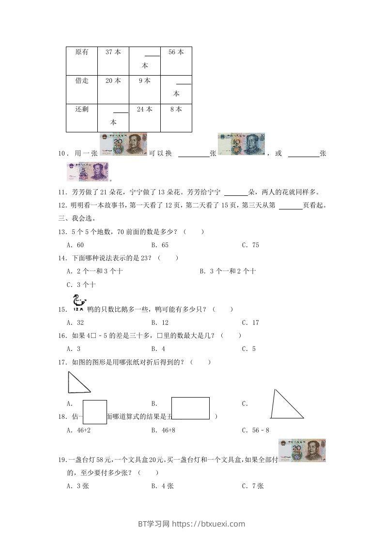 图片[2]-2021-2022学年江苏省南通市如东县一年级下学期数学期末试题及答案(Word版)-BT学习网