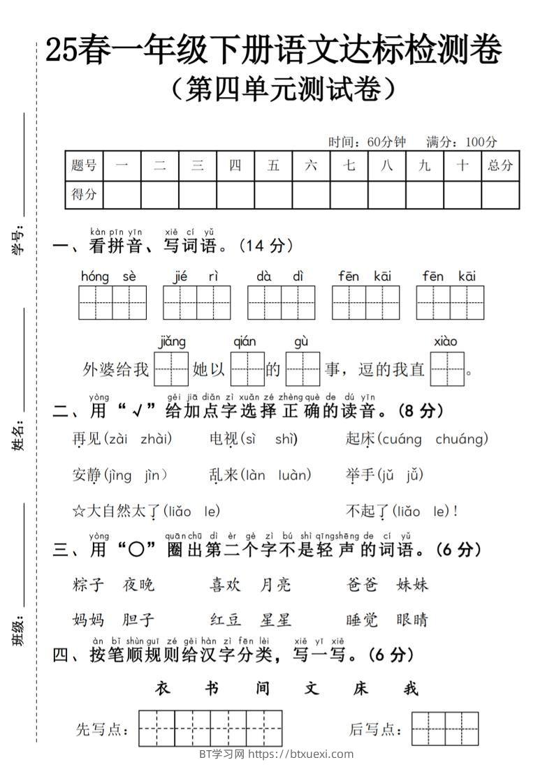 25春一年级下册语文第四单元达标检测卷---红色节日-BT学习网