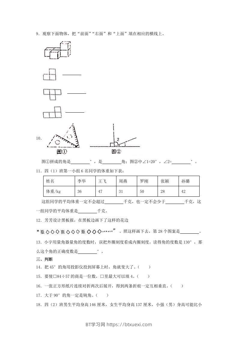 图片[2]-2020-2021学年山西省太原市四年级上学期期末数学真题及答案(Word版)-BT学习网