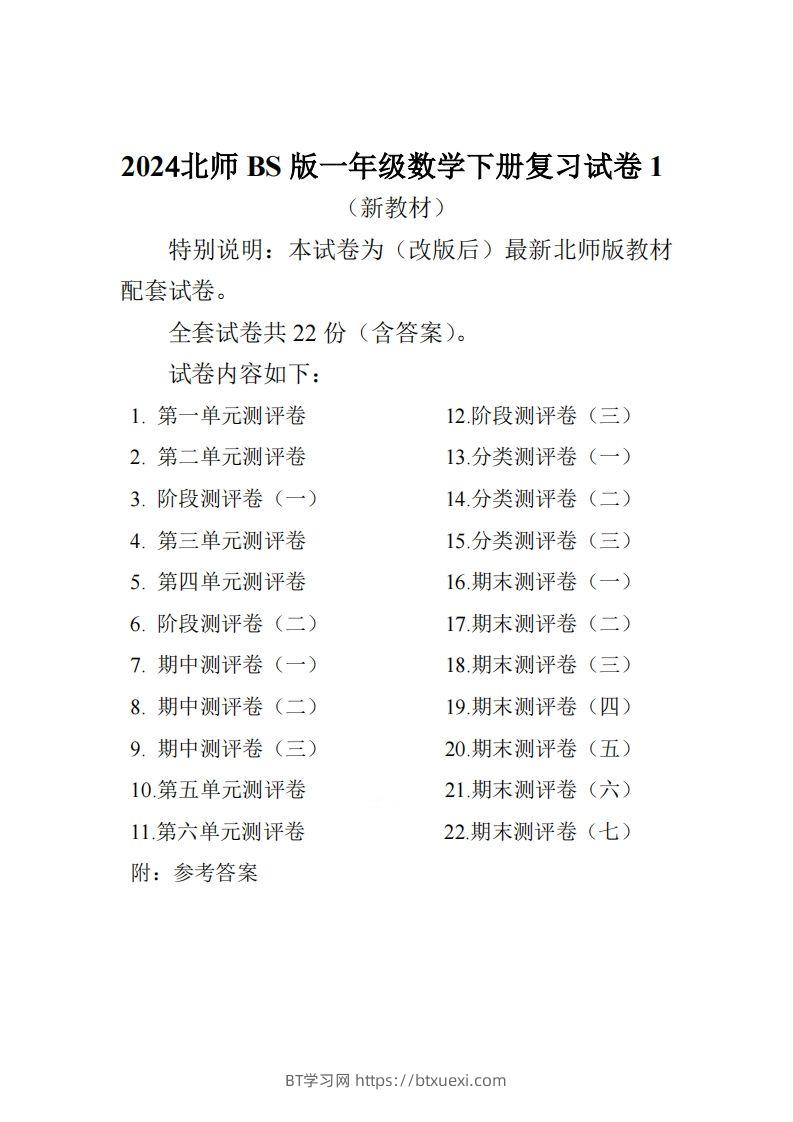 北师大版一下数学全册试卷（共计22份单元期中期末）-BT学习网