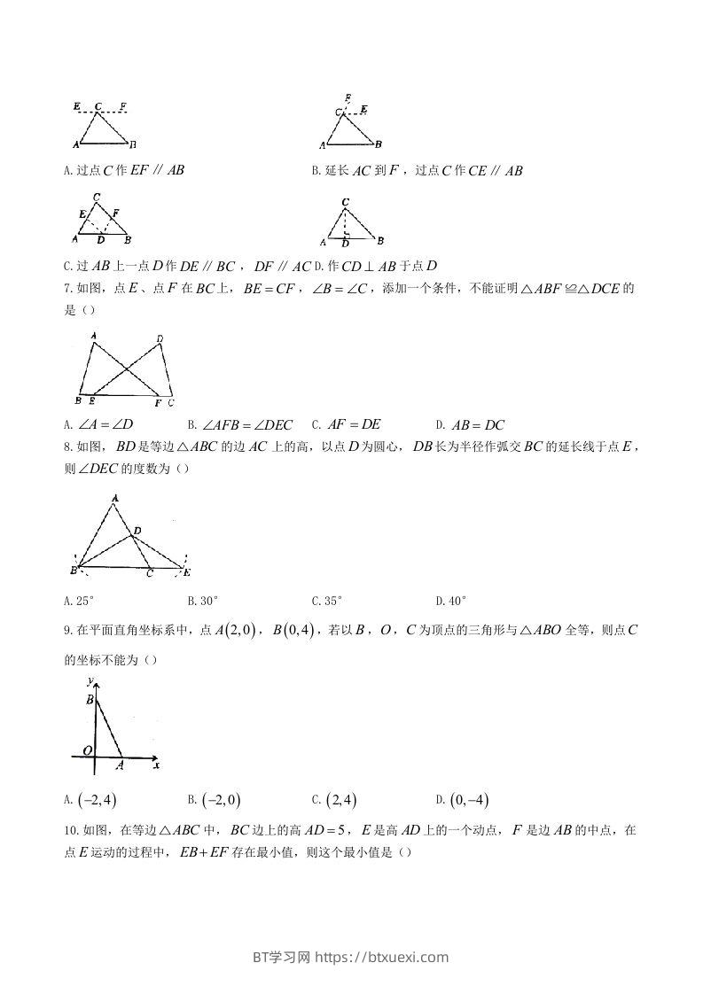图片[2]-2023-2024学年河南省驻马店市汝南县八年级上学期期中数学试题及答案(Word版)-BT学习网