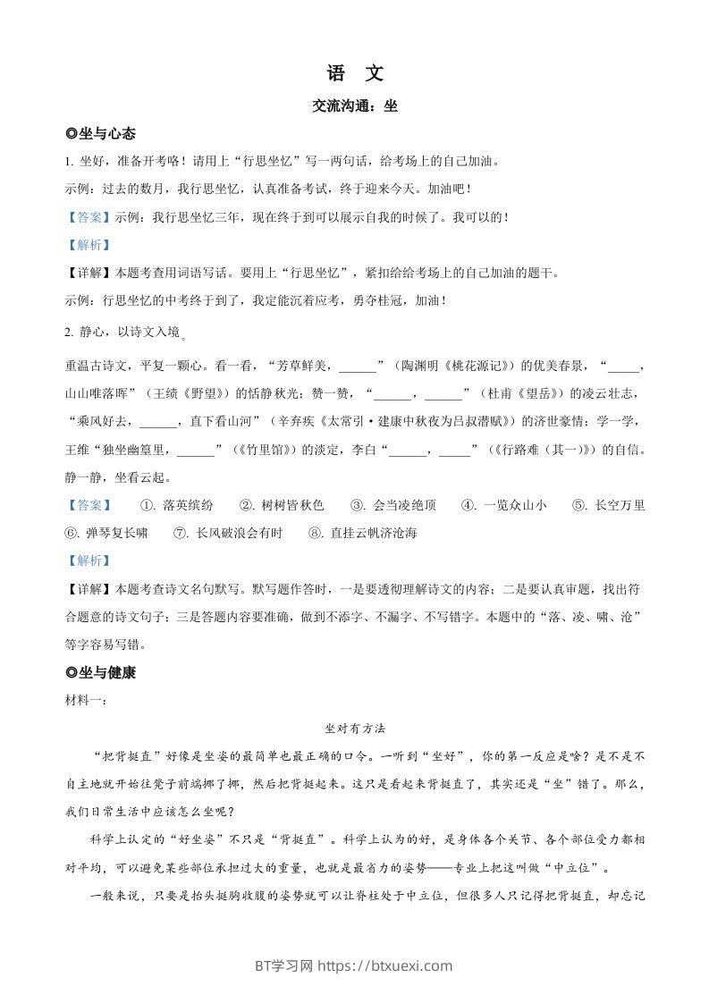 2023年浙江省金华市中考语文真题（含答案）-BT学习网