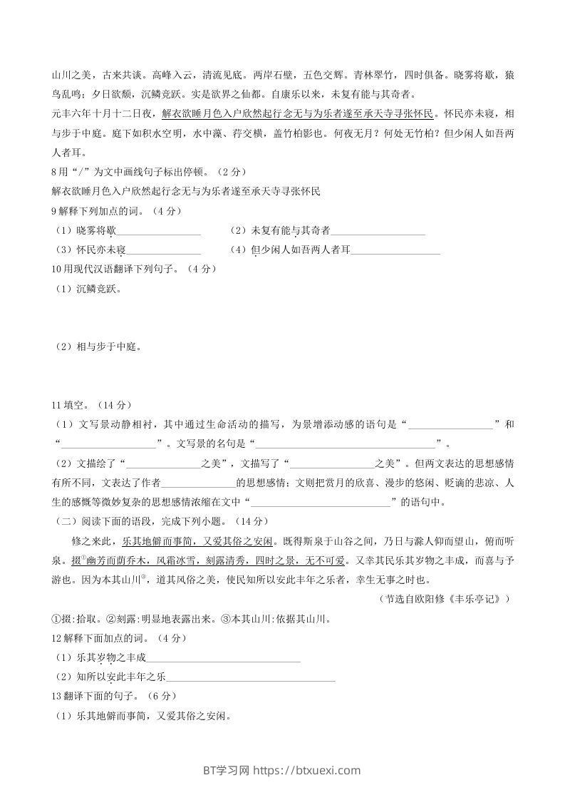 图片[2]-2022-2023学年部编版八年级语文上册第三单元综合测试卷及答案(Word版)-BT学习网