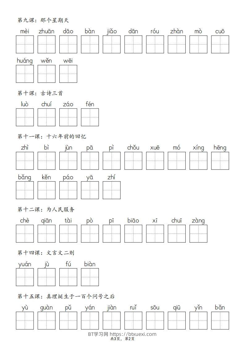 图片[2]-2025春版六下语文·生字默写（写字表+词语表）含答案全24页-BT学习网