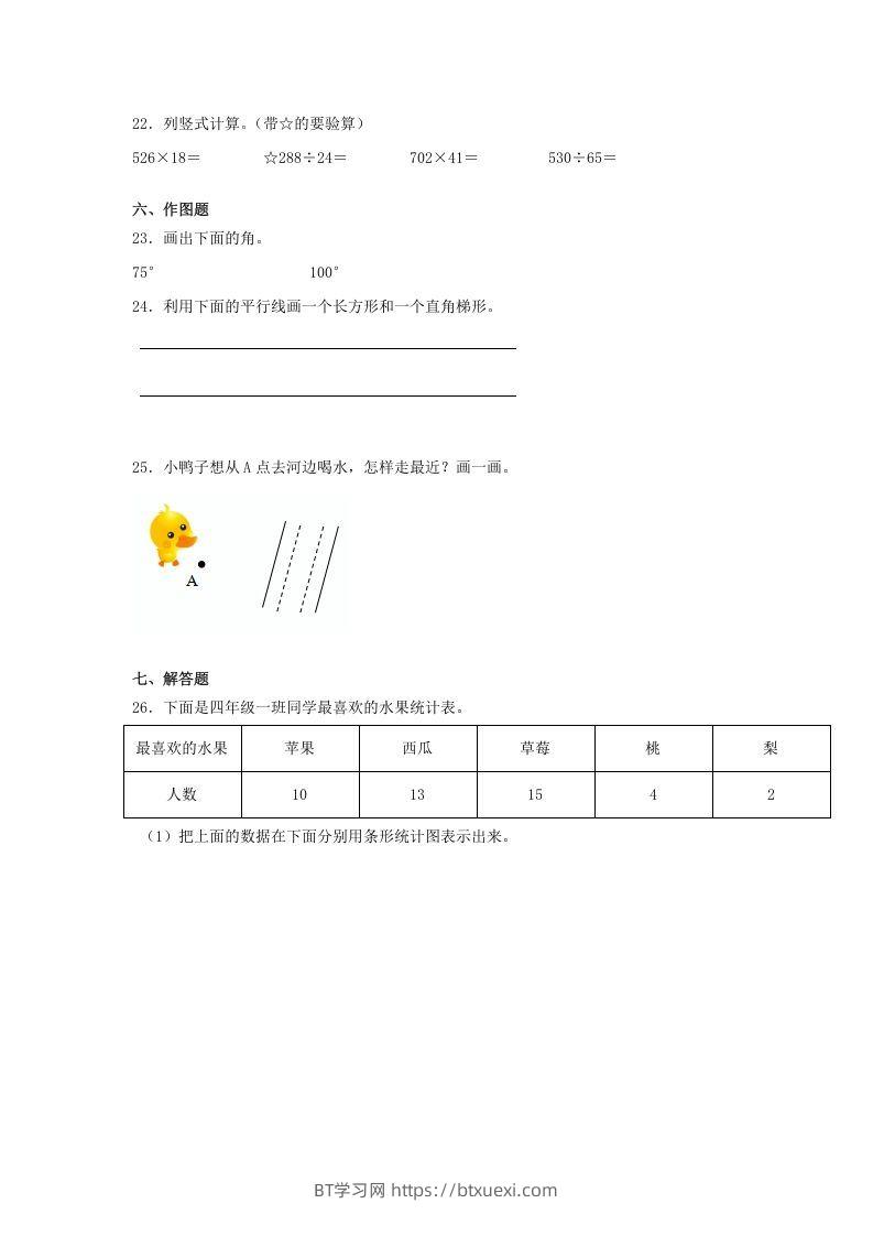 图片[3]-2019-2020学年甘肃省四年级上学期期末数学真题及答案(Word版)-BT学习网