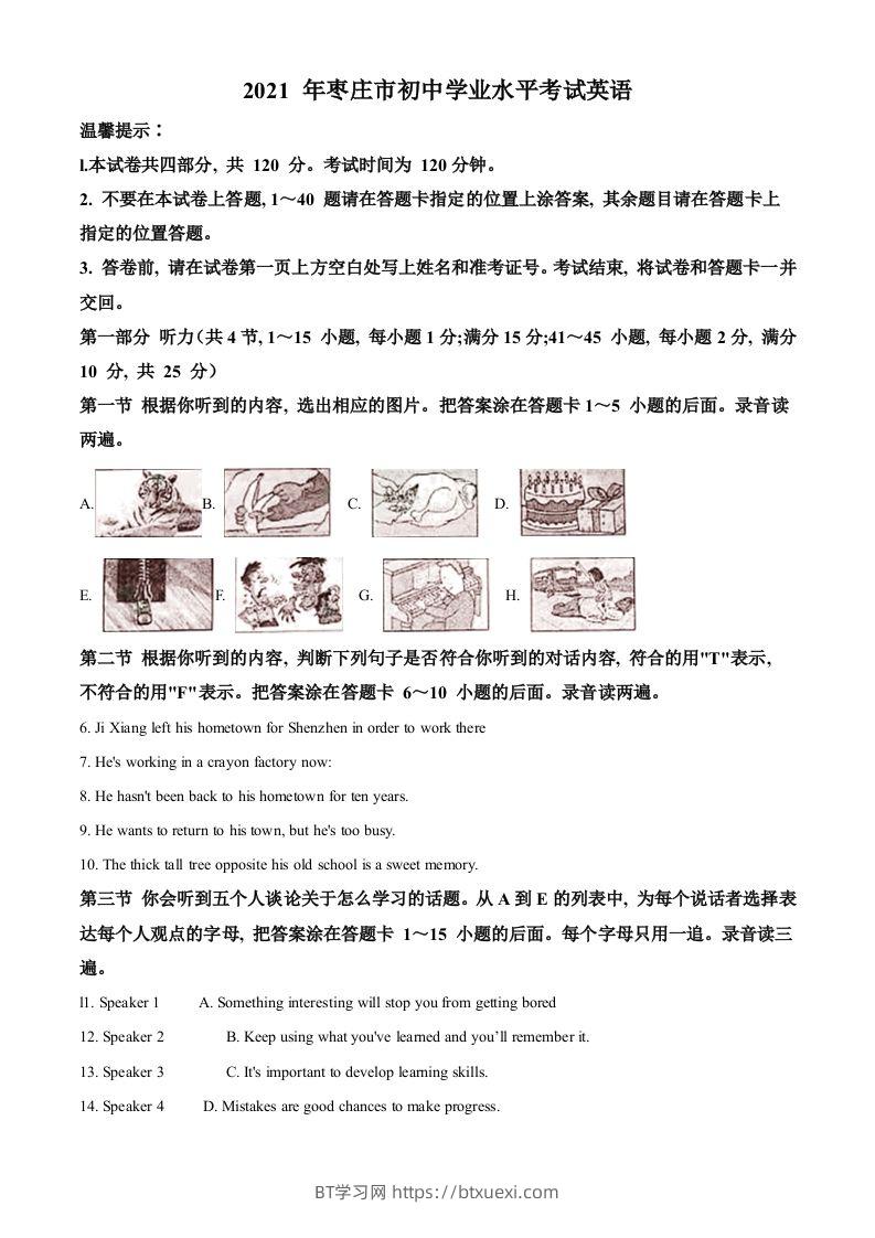 山东省枣庄市2021年中考英语试题（含答案）-BT学习网