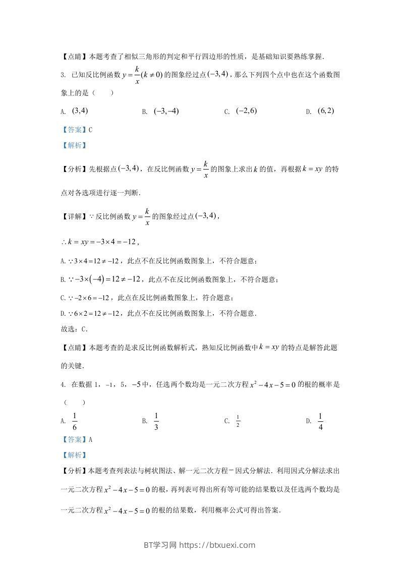 图片[2]-2023-2024学年陕西省西安市新城区九年级上学期数学期末试题及答案(Word版)-BT学习网