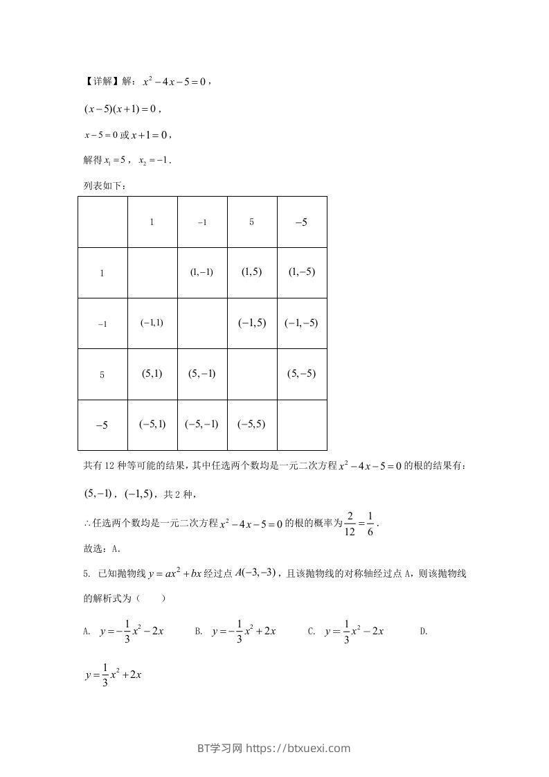 图片[3]-2023-2024学年陕西省西安市新城区九年级上学期数学期末试题及答案(Word版)-BT学习网