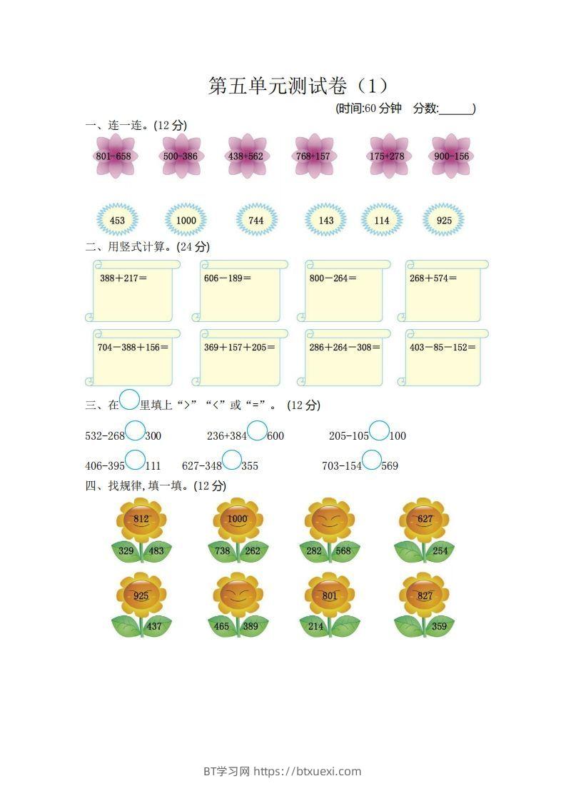 二（下）青岛版数学第五单元检测卷.1（54制）-BT学习网