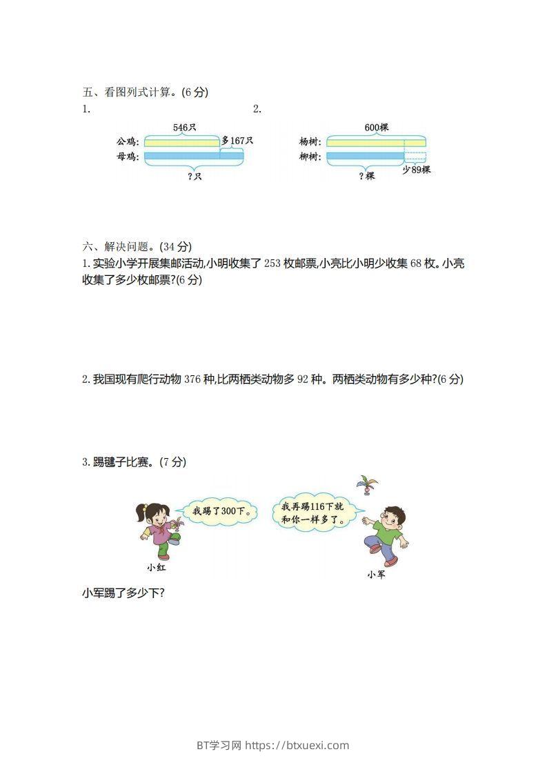 图片[2]-二（下）青岛版数学第五单元检测卷.1（54制）-BT学习网