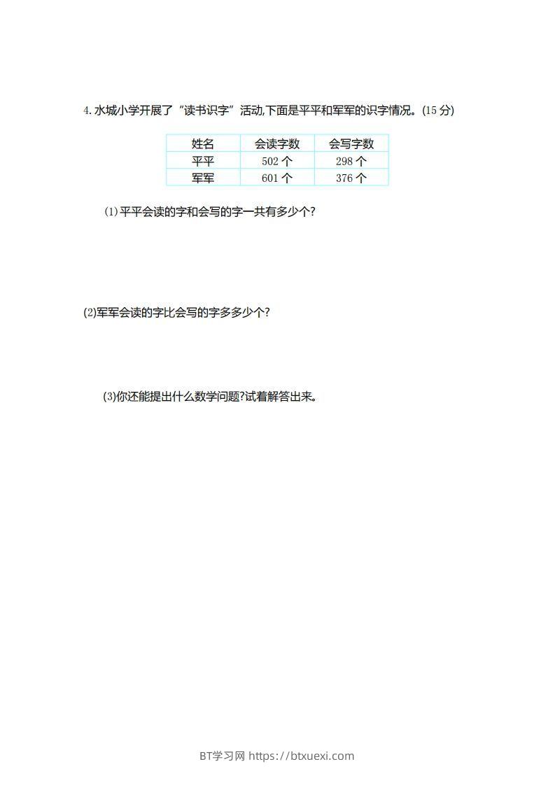 图片[3]-二（下）青岛版数学第五单元检测卷.1（54制）-BT学习网