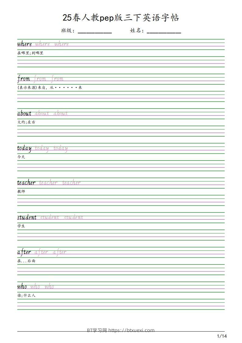 25春人教pep版三下英语字帖（14页）-BT学习网