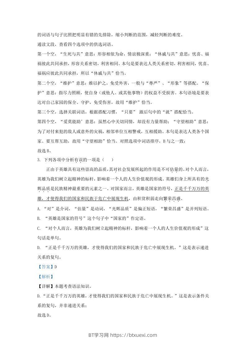 图片[2]-2023-2024学年辽宁省沈阳市浑南区九年级上学期语文期中试题及答案(Word版)-BT学习网