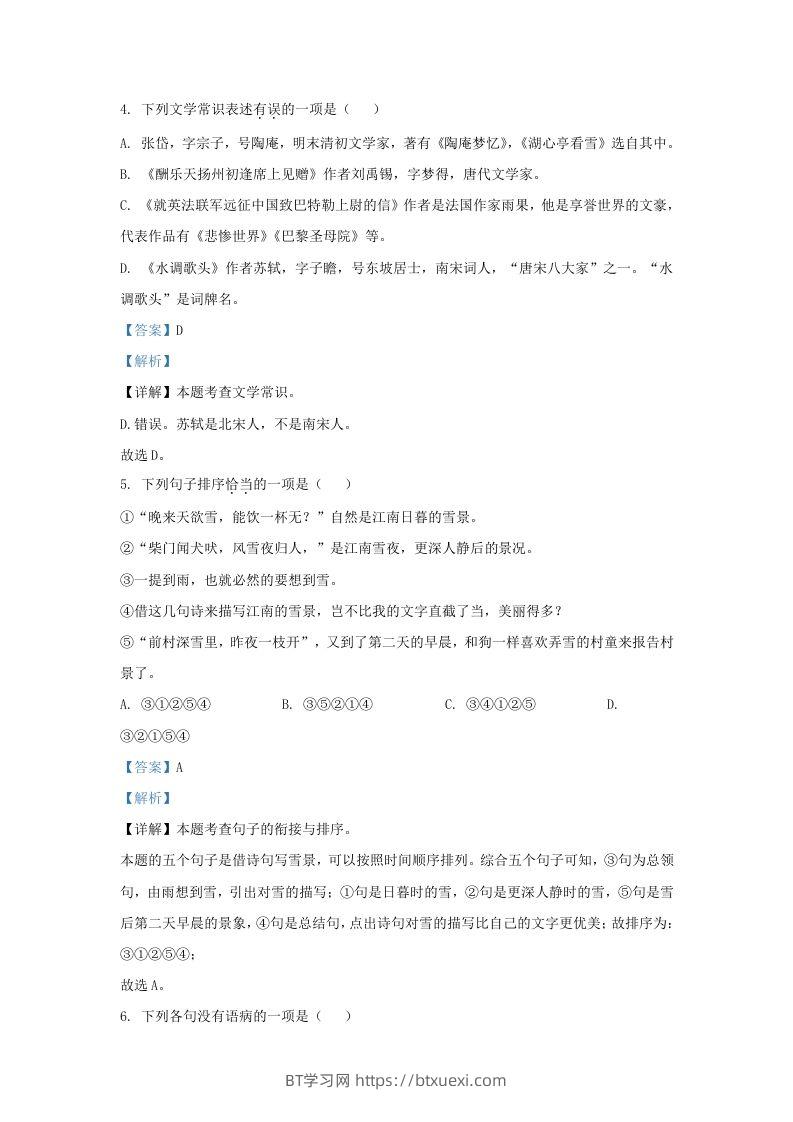 图片[3]-2023-2024学年辽宁省沈阳市浑南区九年级上学期语文期中试题及答案(Word版)-BT学习网