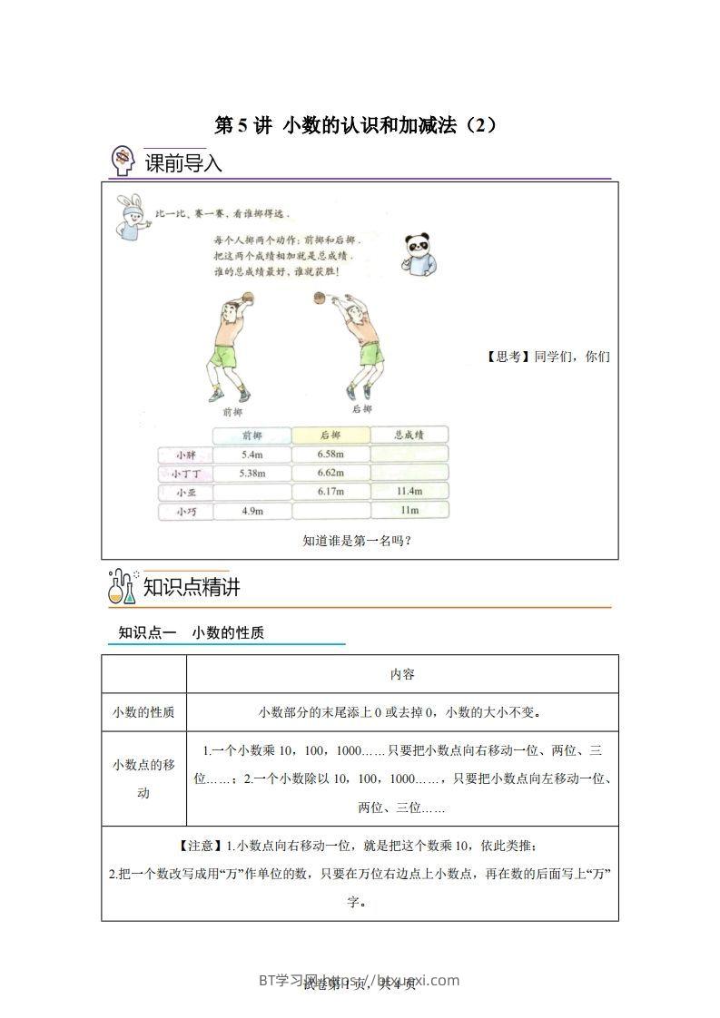 【课时】沪教版四下数学2.2小数的认识和加减法（2）练习卷-BT学习网