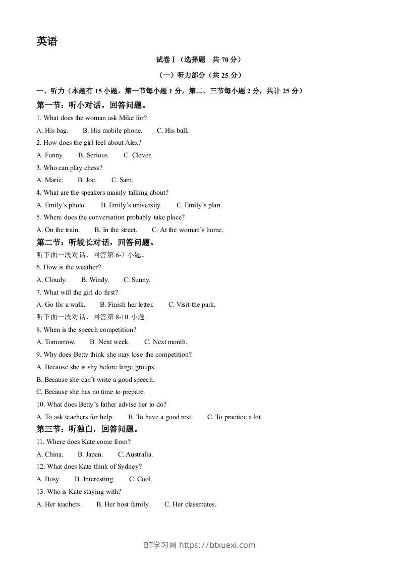 2023年浙江省绍兴市中考英语真题（含答案）-BT学习网