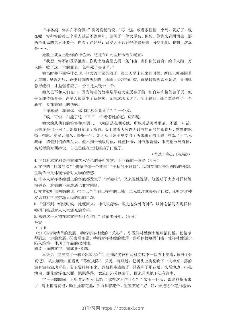 图片[2]-2020-2021年福建省漳州市高一语文下学期期末试卷及答案(Word版)-BT学习网