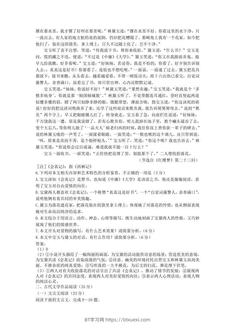 图片[3]-2020-2021年福建省漳州市高一语文下学期期末试卷及答案(Word版)-BT学习网