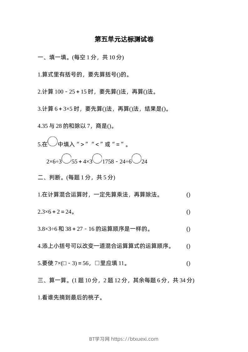 二下数学人教第五单元达标测试卷-BT学习网