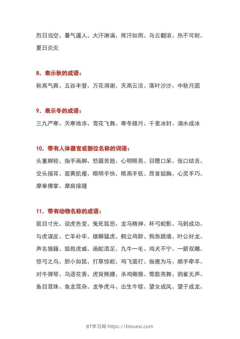 图片[2]-小学语文1-6年级常用词汇大全-BT学习网