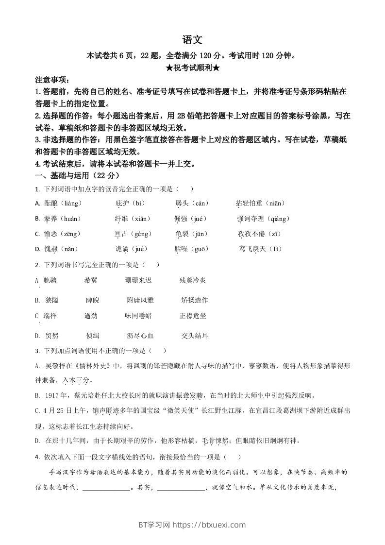 湖北省荆门市2021年中考语文试题（空白卷）-BT学习网