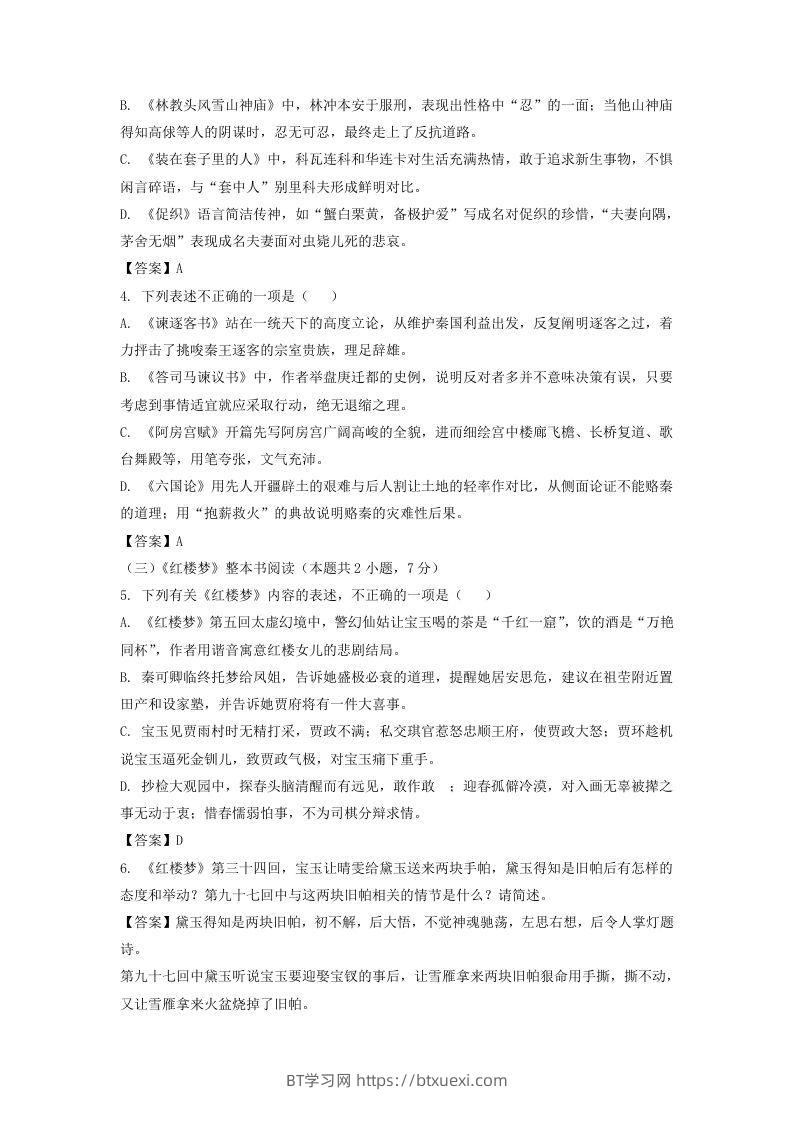 图片[2]-2020-2021年福建省厦门市高一语文下学期期末试卷及答案(Word版)-BT学习网
