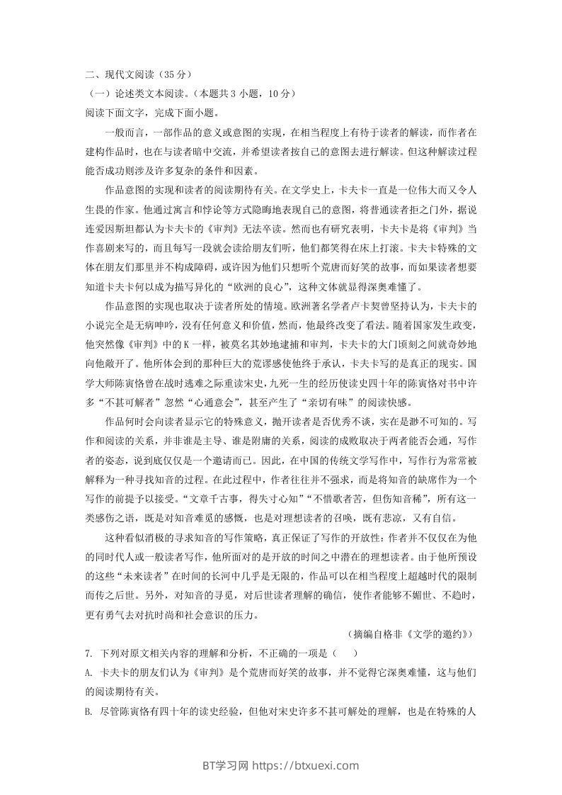 图片[3]-2020-2021年福建省厦门市高一语文下学期期末试卷及答案(Word版)-BT学习网