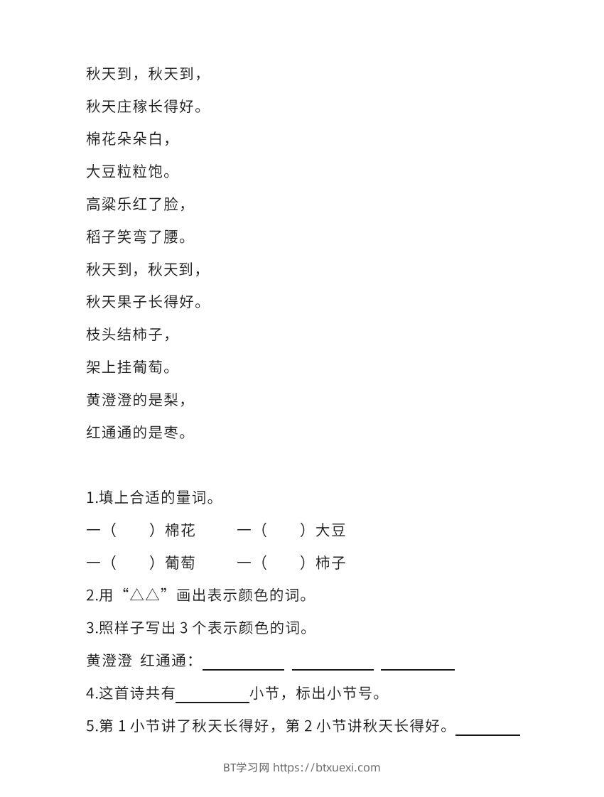 图片[3]-二上语文单元课外阅读专项训练题-BT学习网