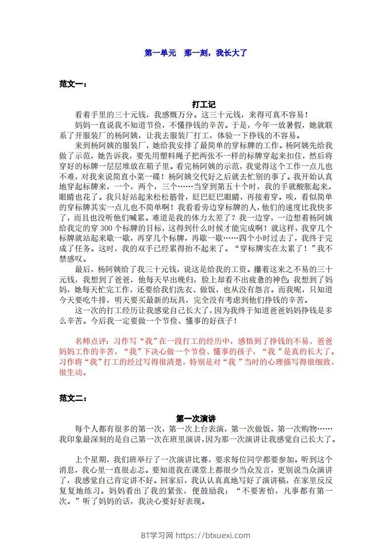 五下语文：第一单元习作《那一刻，我长大了》习作范文和名师点评（12篇）-BT学习网