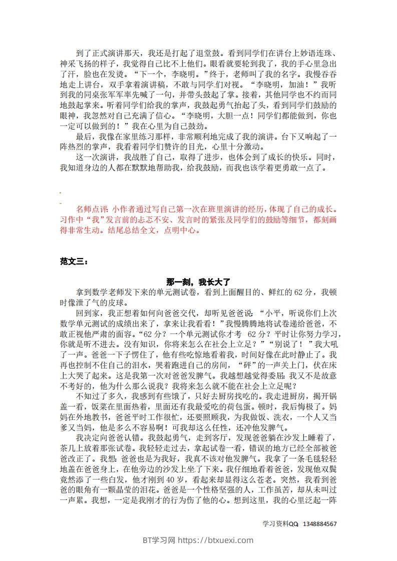 图片[2]-五下语文：第一单元习作《那一刻，我长大了》习作范文和名师点评（12篇）-BT学习网