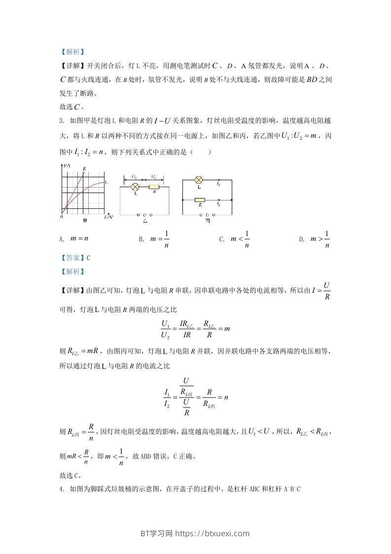 图片[2]-2021-2022学年浙江省宁波市慈溪市九年级上学期物理第二次月试题及答案(Word版)-BT学习网