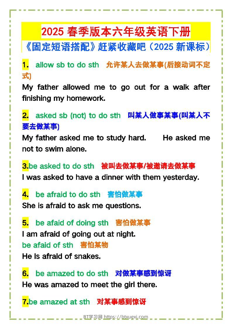六下英语【2025春新版《固定短语搭配》】-BT学习网