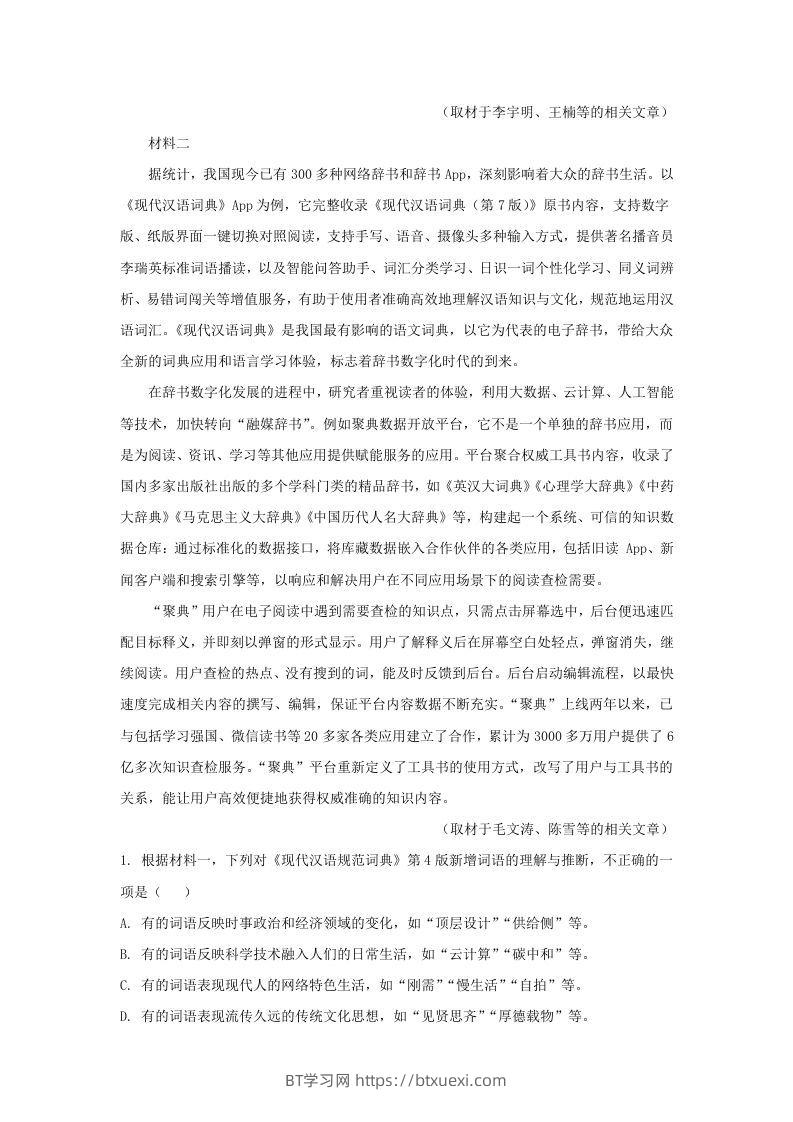 图片[2]-2022-2023学年北京市石景山区高三第一学期语文期末试卷及答案(Word版)-BT学习网