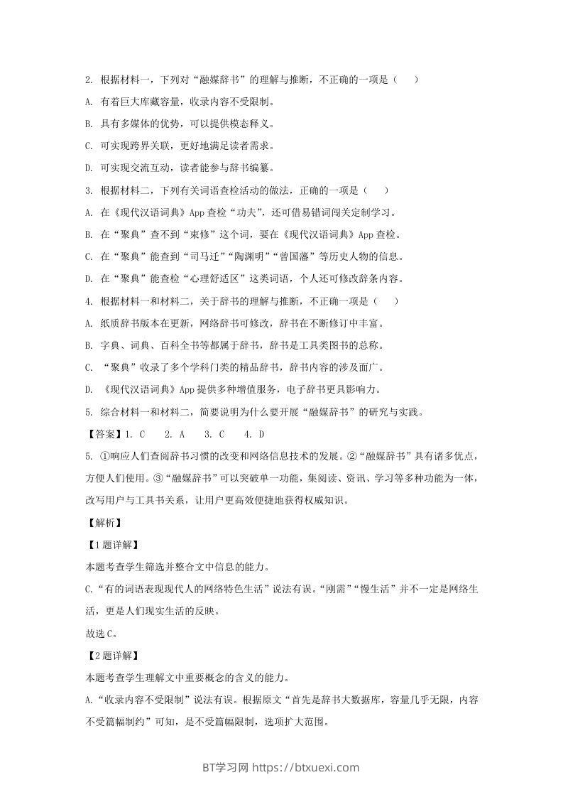 图片[3]-2022-2023学年北京市石景山区高三第一学期语文期末试卷及答案(Word版)-BT学习网