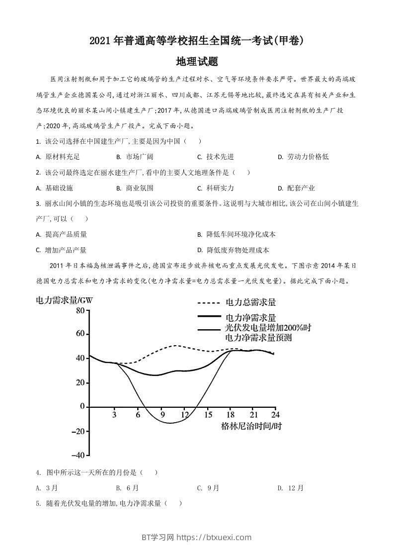 2021年高考地理试卷（全国甲卷）（空白卷）-BT学习网