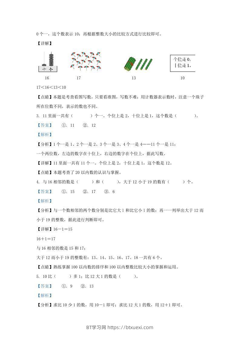 图片[2]-2022-2023学年江苏省淮安市洪泽区一年级上册数学期末试题及答案(Word版)-BT学习网