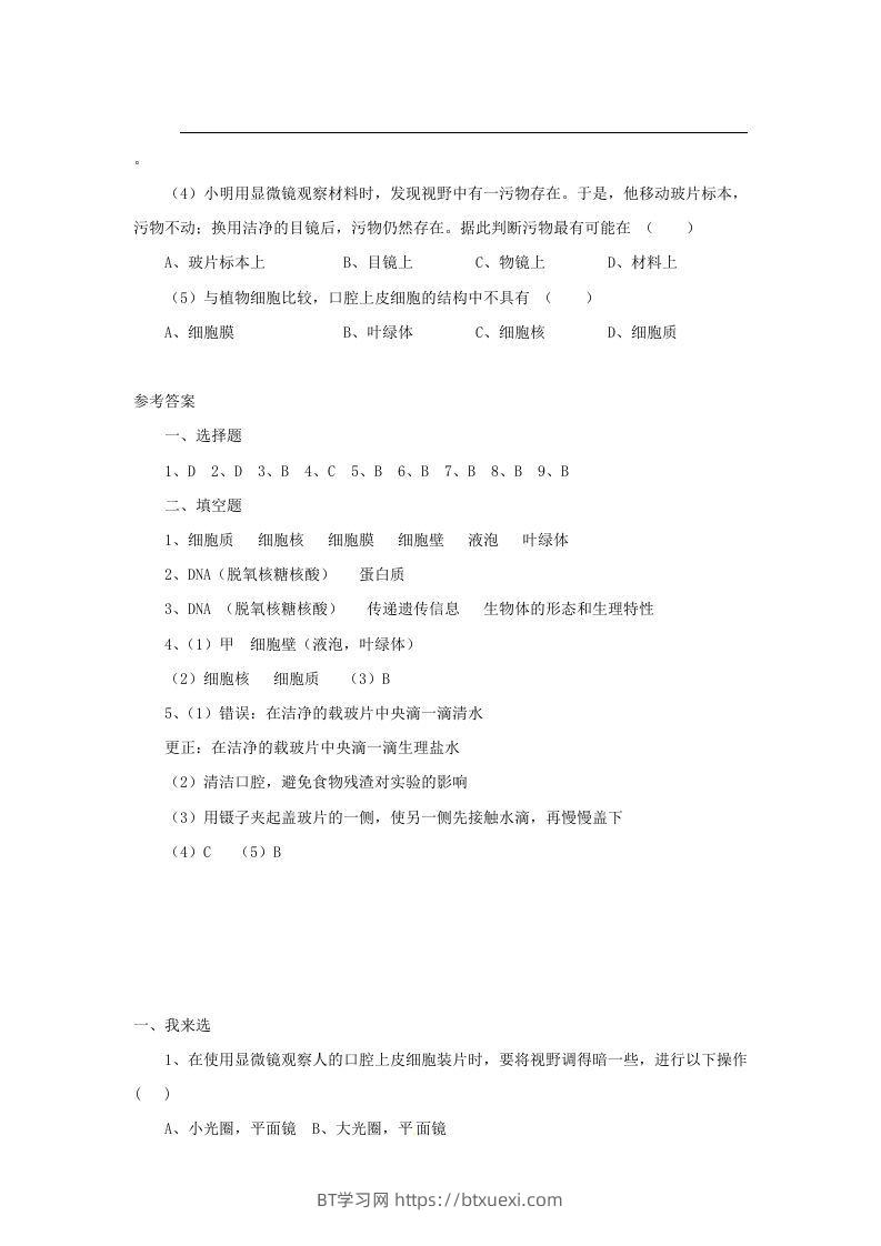 图片[3]-七年级上册生物第二单元第一章第三节试卷及答案(Word版)-BT学习网