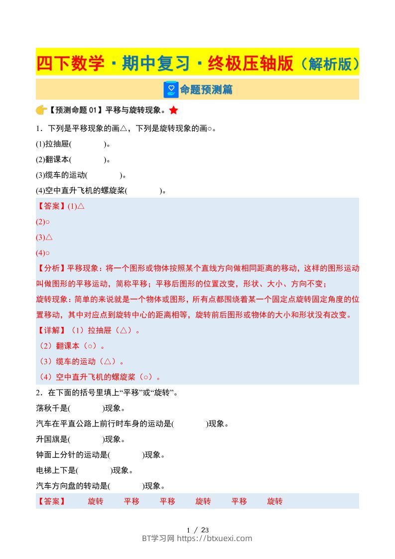 四下数学期中复习·终极压轴版（解析版）苏教版23页-BT学习网