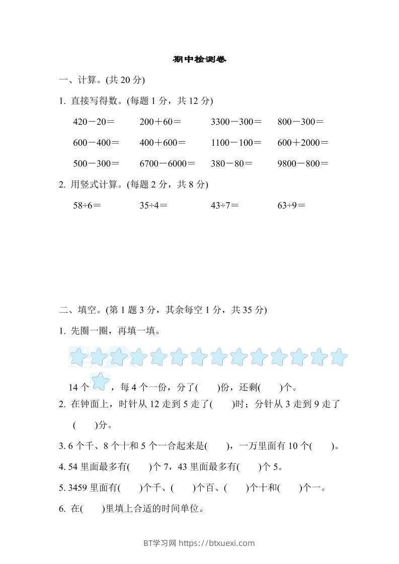 二下苏教版数学期中测试卷-9-BT学习网