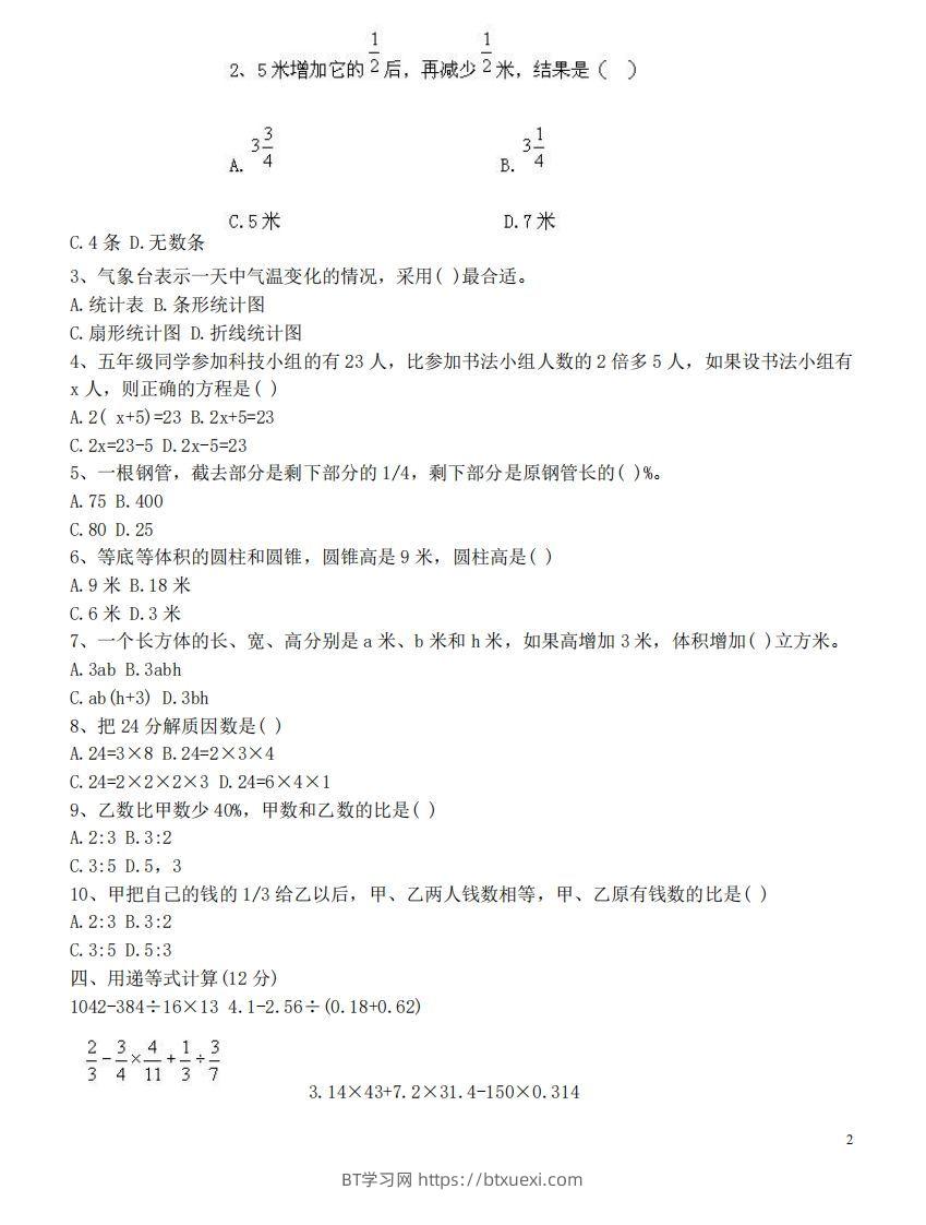 图片[2]-六（下）重点小学小升初数学检测试题3-BT学习网