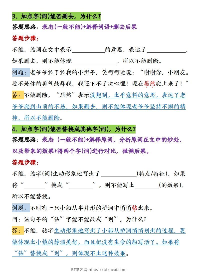 图片[2]-【16条阅读理解常考题型和答题技巧】六下语文-BT学习网