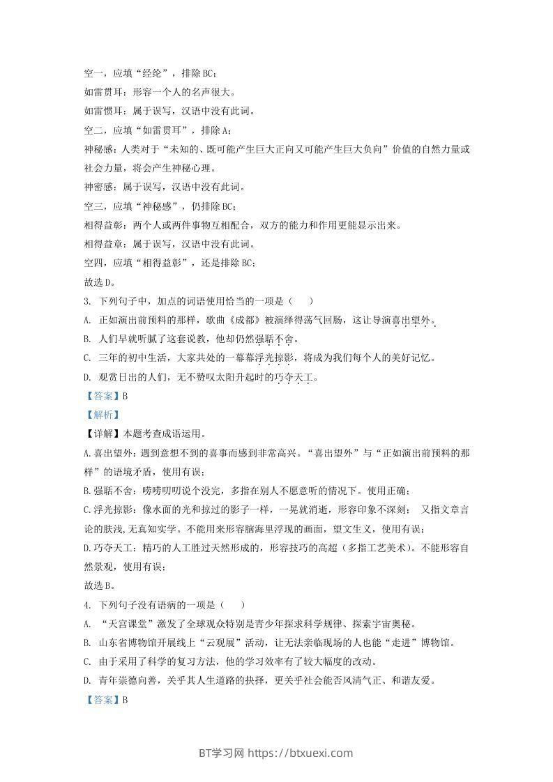 图片[2]-2022-2023学年山东省济南市南山区九年级上学期语文期末试题及答案(Word版)-BT学习网